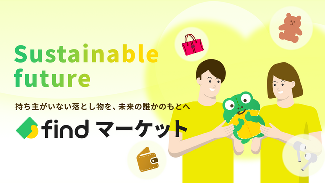 【2/11開催】落とし物掘り出し物市「findマーケット」をイオンモール川口で初開催！