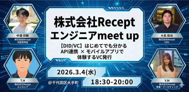 【エンジニア向けMeetup開催】はじめてでも分かる API連携 × モバイルアプリで体験するVC発行