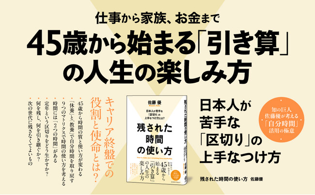 佐藤優氏の新刊『残り時間の使い方』第3刷重版実施！ 大病で死を意識した体験から導き出した真の「時間哲学」