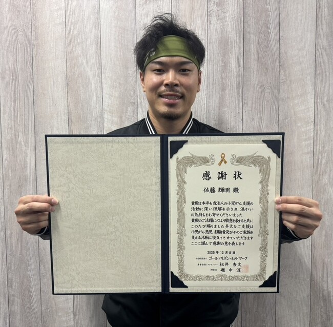 阪神タイガースの佐藤輝明選手よりご寄付を頂きました