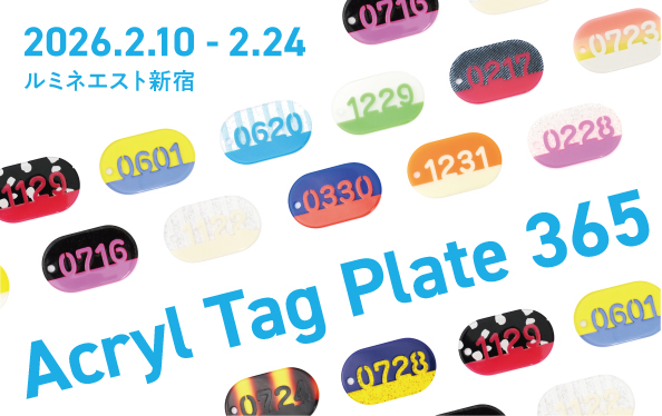 ルミネエスト新宿でPOP UP『Acryl Tag Plate365』を初開催！365日を“0101～1231”の数字で表したアクリルタグプレートを販売