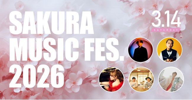 「SAKURA MUSIC FES.2026 ～春の音を楽しむ、アコースティックライブ～」3月14日 (土) 開催！