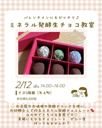【長崎市】お花屋さんのカフェで過ごす特別なバレンタイン｜発酵食材を使った砂糖不使用チョコレート作り×ミニブーケのワークショップ開催