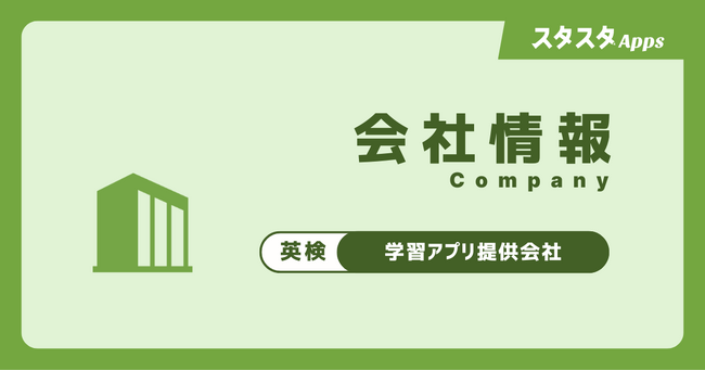 安心して使える「入口」をアプリ内に-スタスタApps、運営会社情報と各種ポリシーをサイト内で完結