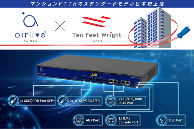 テンフィートライト、次世代通信規格「XGS-PON」による賃貸マンションの全戸10Gbps化（FTTH）を本格展開