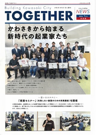 SoLabo登壇の創業支援がかわさき経済NEWSに掲載―独立会計士・税理士向けに融資ノウハウセミナーを開催