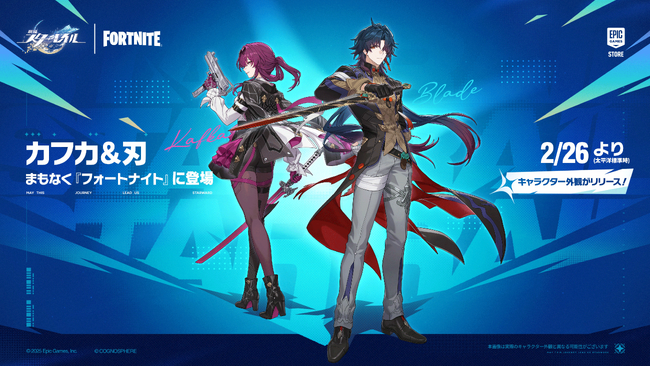 『崩壊：スターレイル』と『フォートナイト』のコラボ開催
