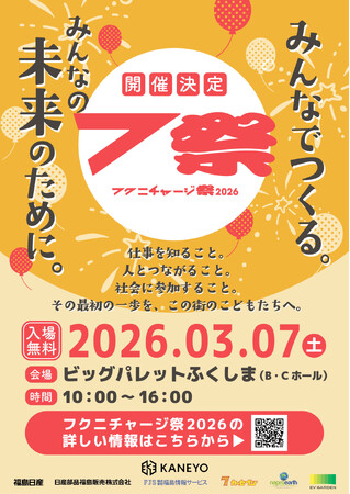 【福島日産】『フクニチャージ祭2026』開催決定！