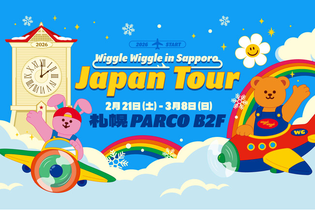 韓国発話題のライフスタイルブランド「wiggle wiggle」2026年全国ツアー第1弾！北海道初上陸・札幌PARCOにてPOPUPイベント開催