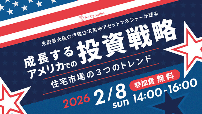 2026年2月8日（日）米国市場のリアルから学ぶ 「成長するアメリカの投資戦略」オンライン無料セミナー開催決定！