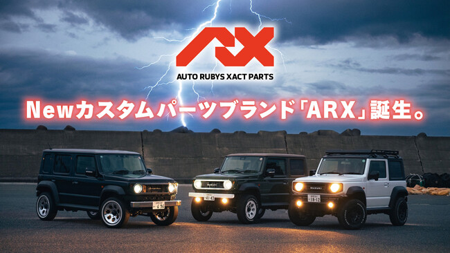 Newカスタムパーツブランド「ARX」誕生