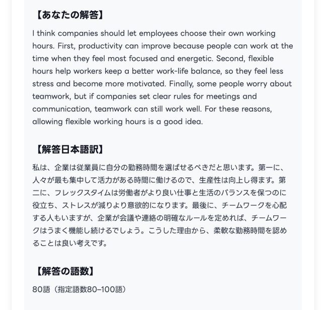 スタスタApps、英検(R)ライティングAI採点の語数評価を改善-添削例も指定語数レンジに準拠