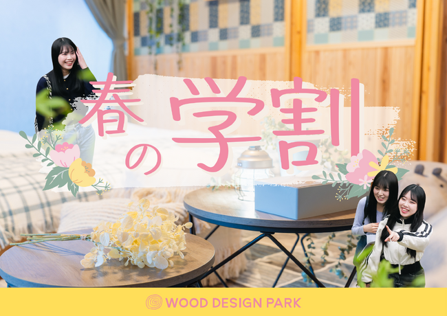 【兵庫県宍粟市】集まれる“今”を思い出に。学割ありで楽しむ大学生の春休みBBQ×温泉グランピング旅〈ウッドデザインパーク与位〉