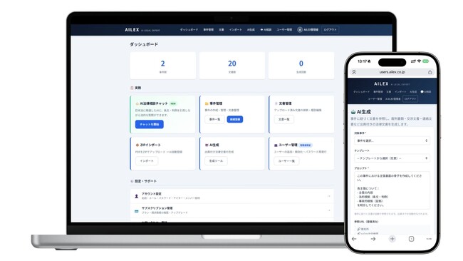 【AILEX合同会社】日本初※ 個人・中小法律事務所向け AIファクトチェック搭載のリーガルテックAI SaaS「AILEX（エーアイレックス）」ベータ版を本日リリース。実際の法律事務所の声を基に誕生