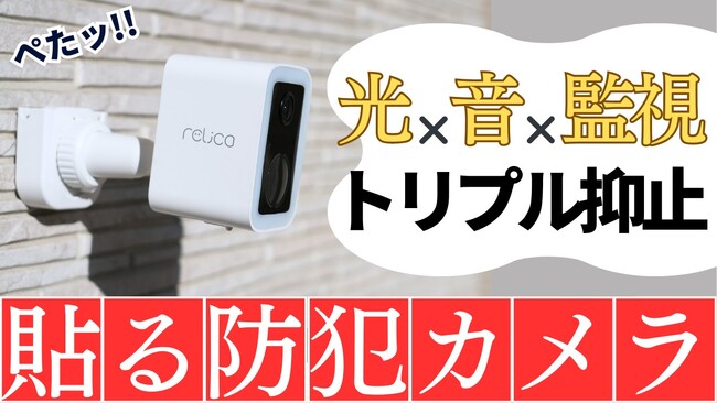 【防犯カメラ×センサーライト】開始24時間限定お得なクーポンのお知らせ！Makuake応援購入総額No.1防犯カメラ | 第三弾のご案内