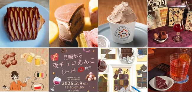 #チョコの街KOBEの『「#KOBEチョコナイト」スタンプラリー』に８つの新スポットが加わりました