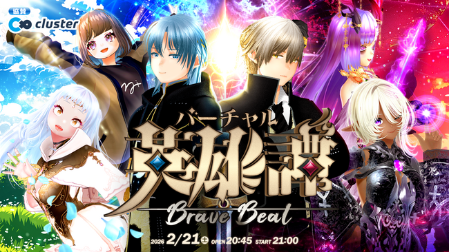 メタバース×医療の新たな挑戦。参加型イベント『バーチャル英雄譚』が「社会的処方」としてのメタバース活用を提唱