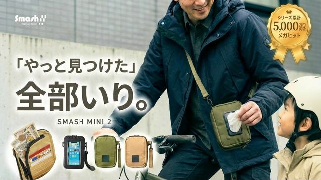 第2弾！待望のSmashMINI2が2月登場！