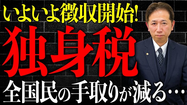「独身税」はデマ？令和8年4月から始まる「子ども子育て支援金」の正体