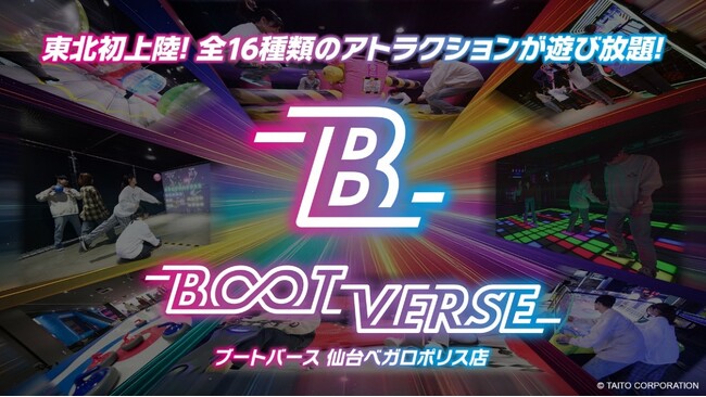 東北初出店！16種類の“パーティースポーツ”が遊び放題！「BOOTVERSE 仙台ベガロポリス店」3月6日（金）オープン！オープン前 近隣無料体験会を3月1日（日）開催（申込抽選制）