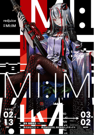 高知県出身のイラストレーター・redjuice氏の画集「MI:IM」発売記念イベントを高知 蔦屋書店にて2月13日より開催