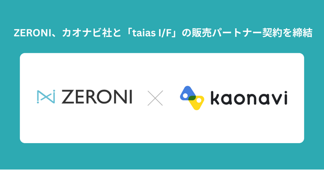 ZERONI、カオナビ社と「taias I/F」の販売パートナー契約を締結