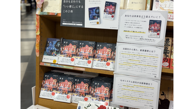 IT企業ソニックガーデンの出版事業、紀伊國屋書店 梅田本店で初回200冊展開