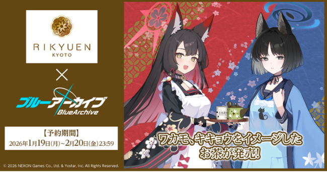 「ブルーアーカイブ」×「京都利休園」ワカモ・キキョウのお茶セット期間限定発売！２０２６年２月２０日まで予約受付中！
