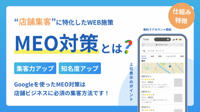 実店舗の集客を最大化する「MEO対策」の教科書を公開。株式会社WeBridgeが、Googleマップ活用による来店促進の全手法を体系化