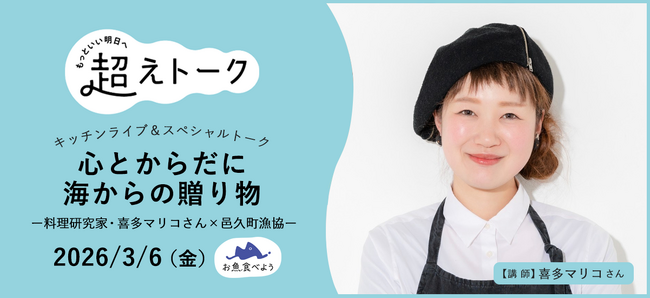 カキ大量死の現状紹介も　邑久町漁協と魚料理を楽しむオンラインイベント3月6日（金）