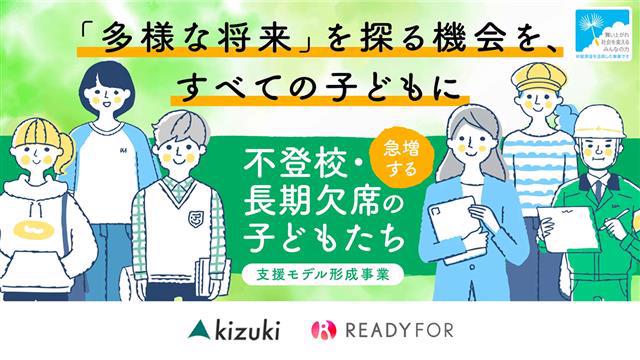 不登校の中高生・保護者を対象に、「学校に行っても行かなくても選べる未来」を実現する全国アンケート調査を開始（休眠預金等活用事業）