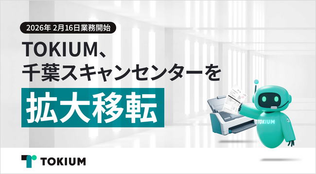 TOKIUM、千葉スキャンセンターを拡大移転　フロア面積が2.7倍の272坪に