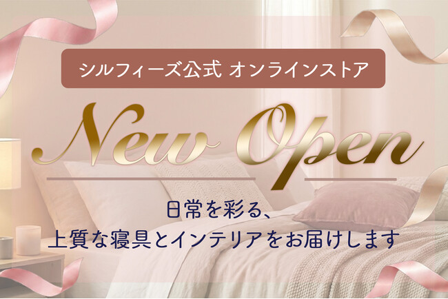 夜10時以降は買えない!?︎売上よりお客様の眠りを優先！“日本一お節介な”寝具ECが2/10(火)グランドオープン