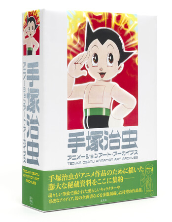 手塚治虫が描いた初公開の画稿多数掲載！ “マンガの神様”こと手塚治虫が手がけたアニメーション作品の膨大な素材を集約した資料集の予約スタート！ 豪華特典付きの限定版も販売！