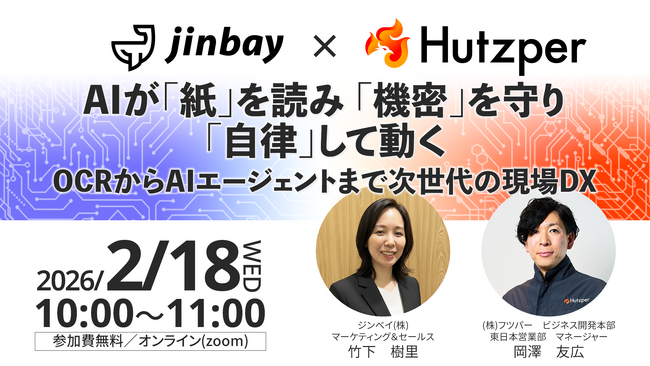 フツパーと共催セミナー開催決定──AIが「紙」を読み「機密」を守り「自律」して動く～OCRからAIエージェントまで次世代の現場DX～