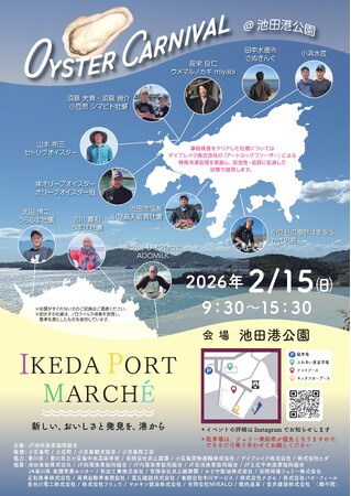 【小豆島 OYSTER CARNIVAL】逆境を乗り越え、生産者の力を一つに。