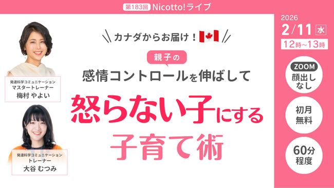 進級・進学前に知る、ADHD傾向の子の感情コントロール　叱らない関わり方を学ぶ親向けオンラインライブ【2/11開催】