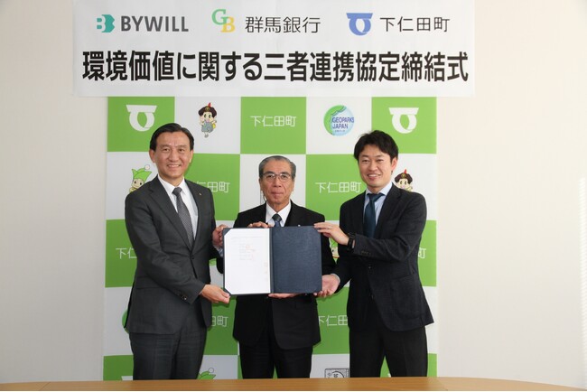 群馬県下仁田町、群馬銀行、バイウィルが環境価値に関する連携協定を締結