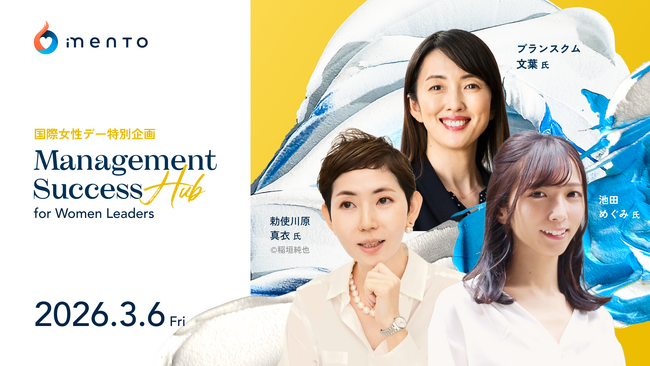 【国際女性デー】現場で奮闘する女性リーダーのためのイベント「Management Success Hub for Women Leaders」を開催します
