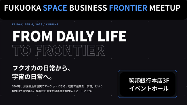 「宇宙」を入口に、地域の既存産業が未来を描く