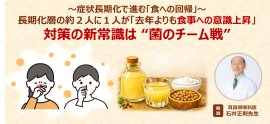 症状長期化で進む「食への回帰」
