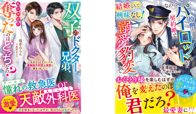 大人女性向け恋愛小説「ベリーズ文庫」「ベリーズ文庫with」最新刊9点を2月10日（火）発売！
