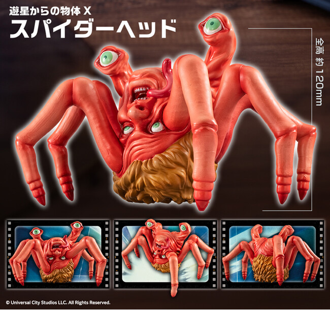 SF映画に登場するアノ生物を立体化！