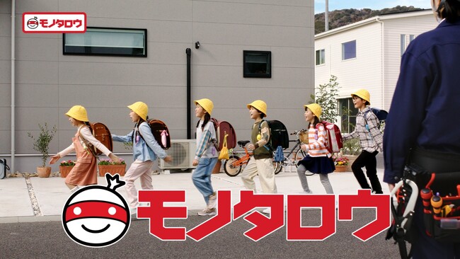 「モっと！現場の味方」現場の“困った”に寄り添う　モノタロウの新TVCM、2月8日（日）より全国で放映開始