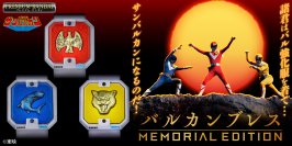 『太陽戦隊サンバルカン』より変身アイテム「バルカンブレス」が初の商品化！45周年を記念して大人向けなりきりアイテムとして登場！