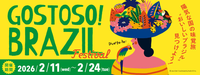 知らなかったブラジルのおいしいに出会う旅「GOSTOSO！BRAZIL Festival」
