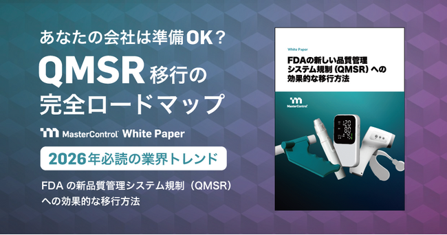 あなたの会社は大丈夫？QMSR完全施行で変わるFDA査察の新常識～マネジメントレビューも査察対象に。医療機器製造業者必携の対応ガイド公開
