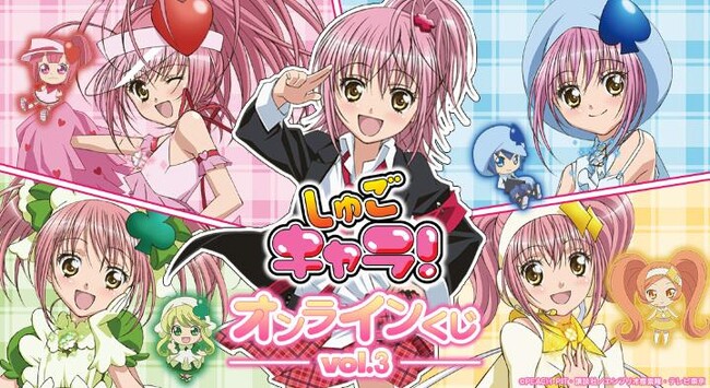 TVアニメ『しゅごキャラ！』オンラインくじ vol.3が販売開始！