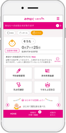 母子手帳アプリ『母子モ』が京都府宮津市で提供を開始！
