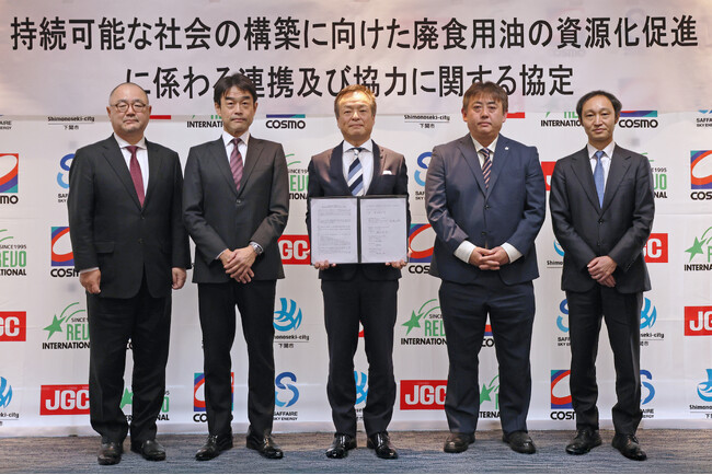 下関市と廃食用油のSAF等への資源化促進に関する協定を締結